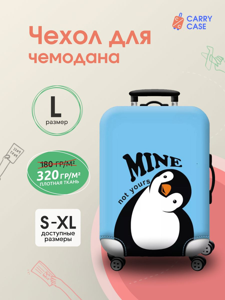 Чехол для чемодана с пингвином, голубой, размер L #1