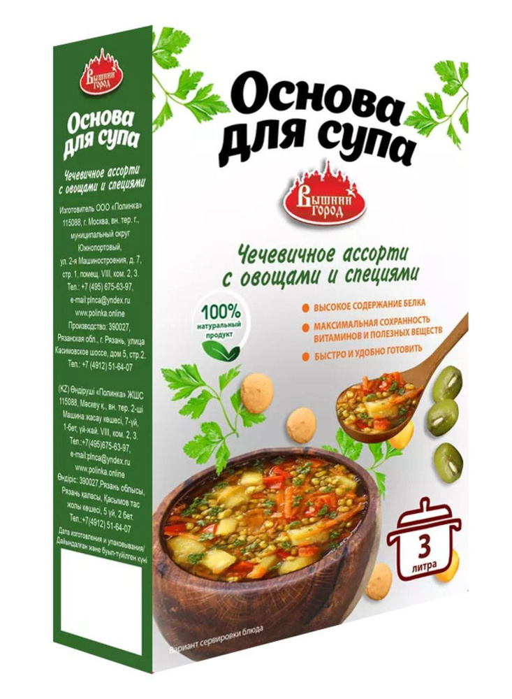 Основа для супа, Чечевичное ассорти с овощами и специями, 300гр  #1