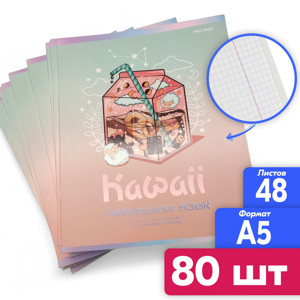 Тетрадь предметная Немецкий Язык "Kawaii", 80 штук, набор тетрадей 48 листов  #1