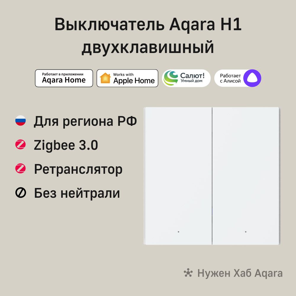 Выключатель двухклавишный без нейтрали Aqara H1 WS-EUK02 #1
