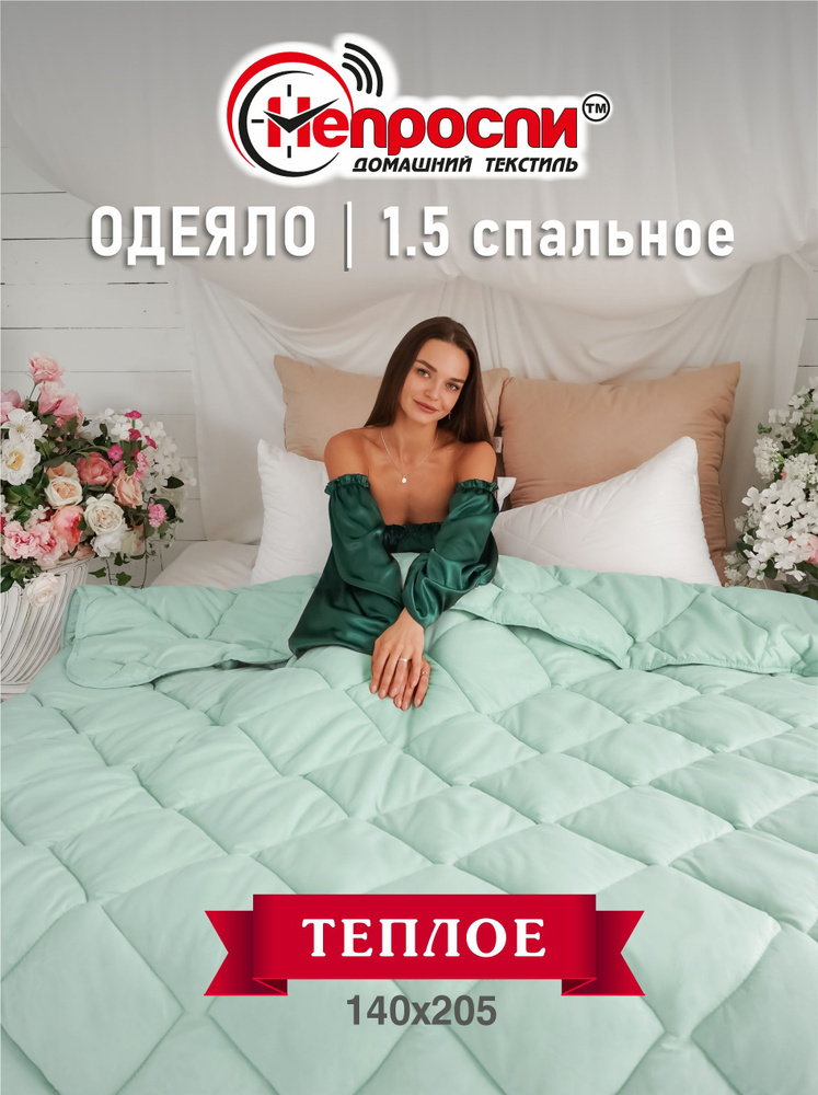 Непроспи Одеяло 1,5 спальный 140x205 см, Всесезонное, с наполнителем Эвкалиптовое волокно, комплект из #1