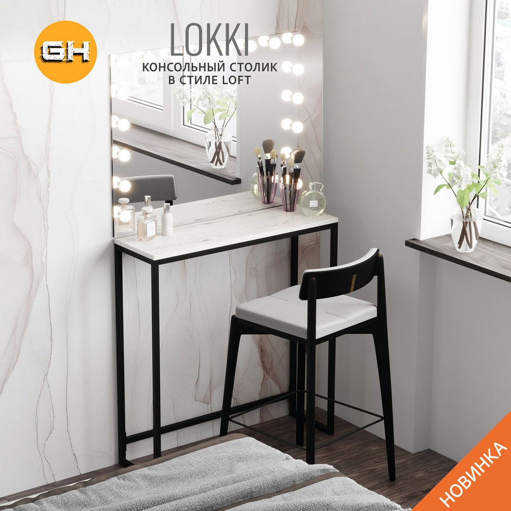 Консольный столик LOKKI loft, светло-серый, приставной, туалетный, металлический, деревянный, 85x80x25 #1