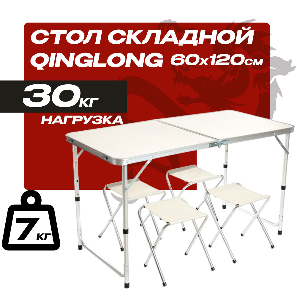 Набор мебели складной туристический QINGLONG 60х120 см #1