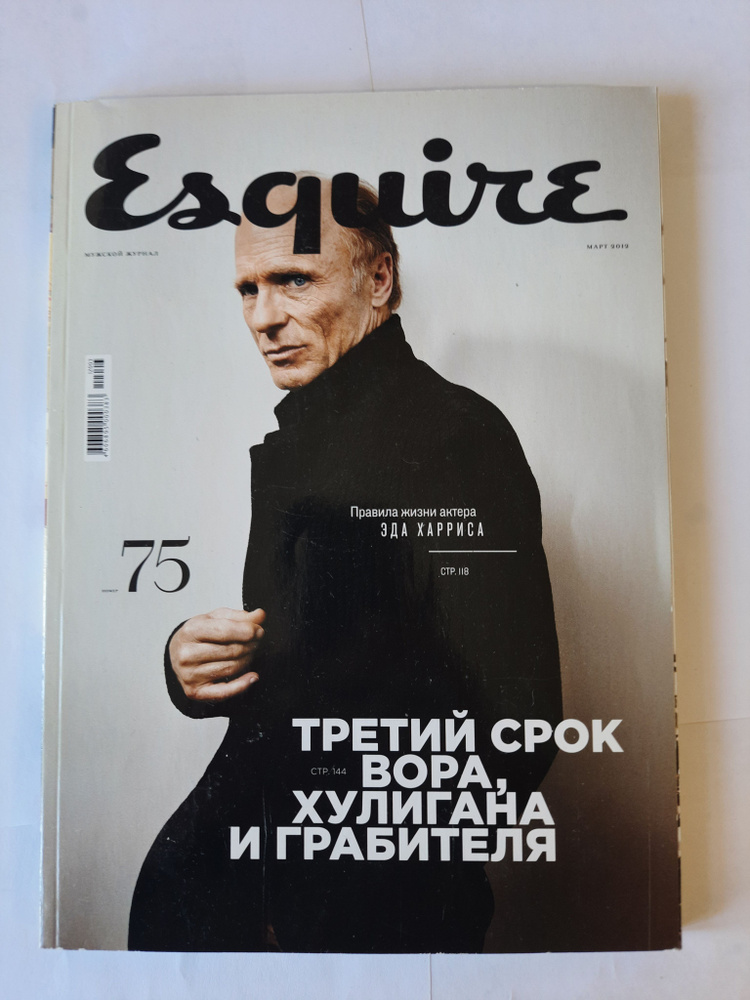 Esquire журнал ПРАВИЛА ЖИЗНИ АКТЕРА ЭДА ХАРРИСА март 2012 #1