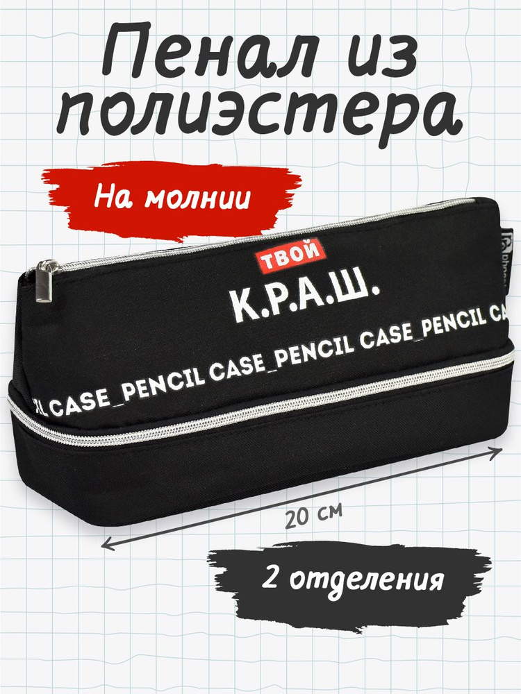 Пенал школьный 20х9х8 см из полиэстера на молнии, без наполнения  #1