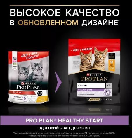 ProPlan Junior 400+400г Курица #1