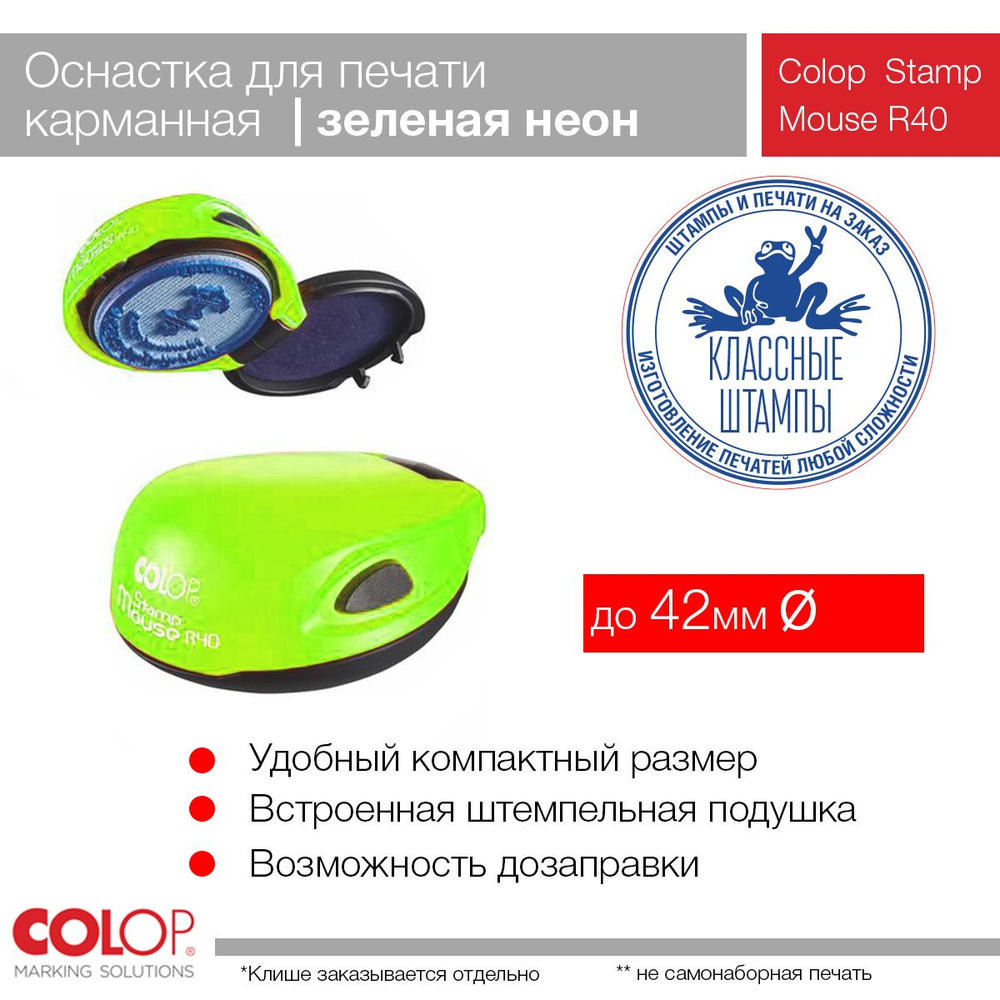 Оснастка Colop Mouse R40 (мышка) цвет неоновый зеленый #1