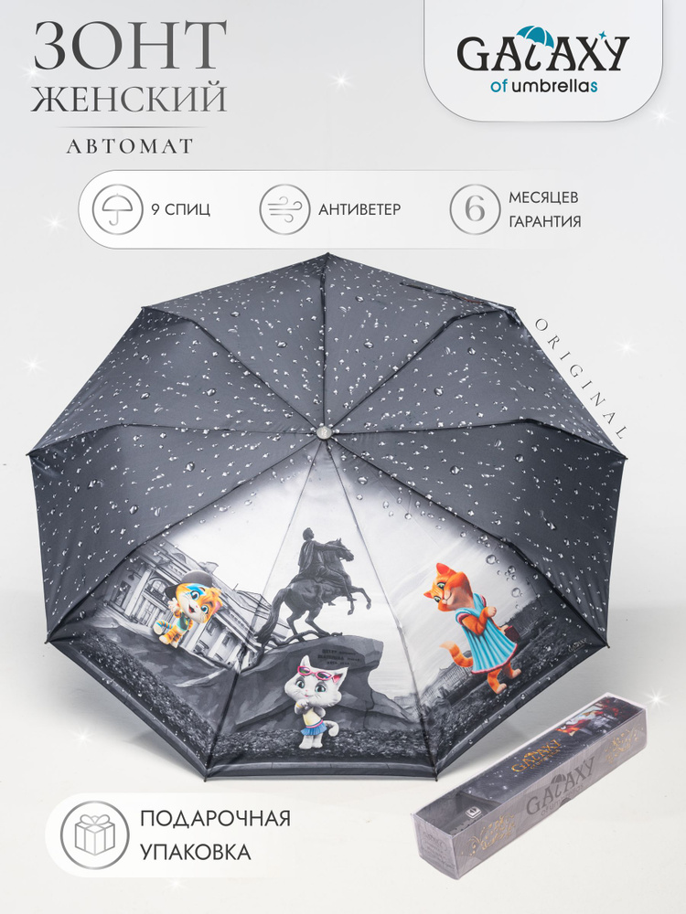 Galaxy of Umbrellas Зонт Полный автомат #1