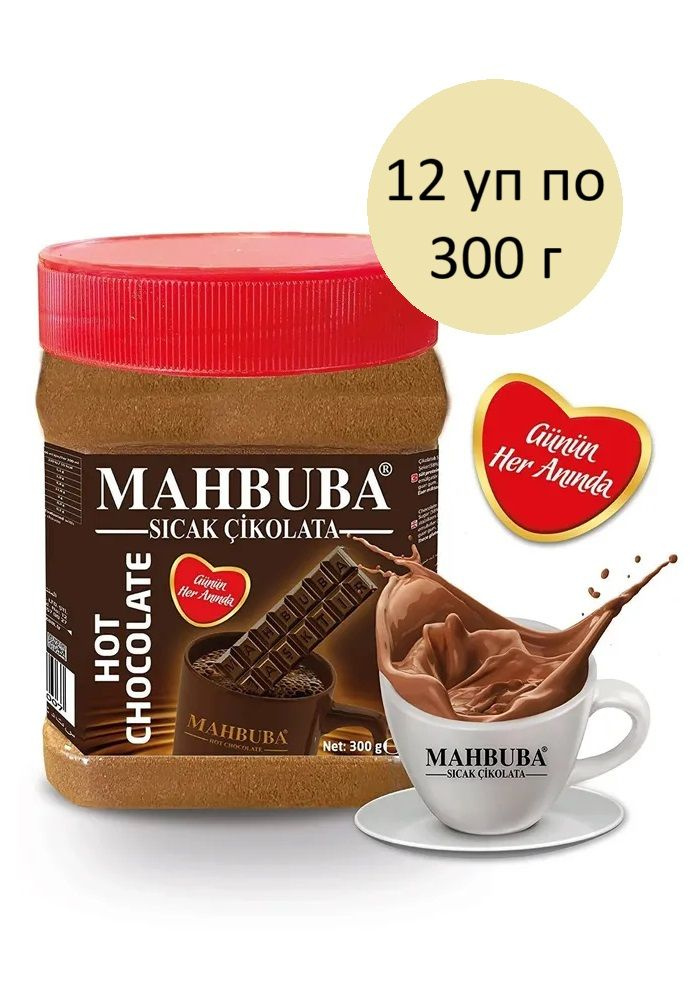 Напиток Растворимый Mahbuba Шоколад 12 уп по 300 г, 1 блок #1