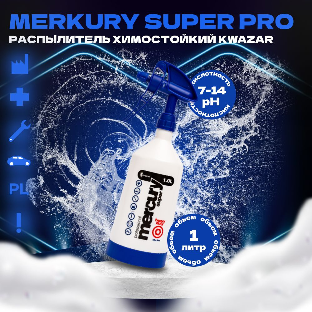 MERKURY SUPER AlkaLine Heavy Duty Опрыскиватель Kwazar, 1л #1