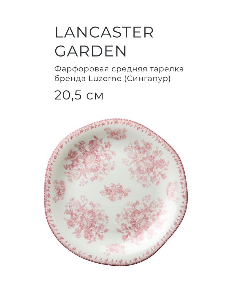 Тарелка lancaster garden "прованс", 1 шт, Фарфор, диаметр 20.5 см #1