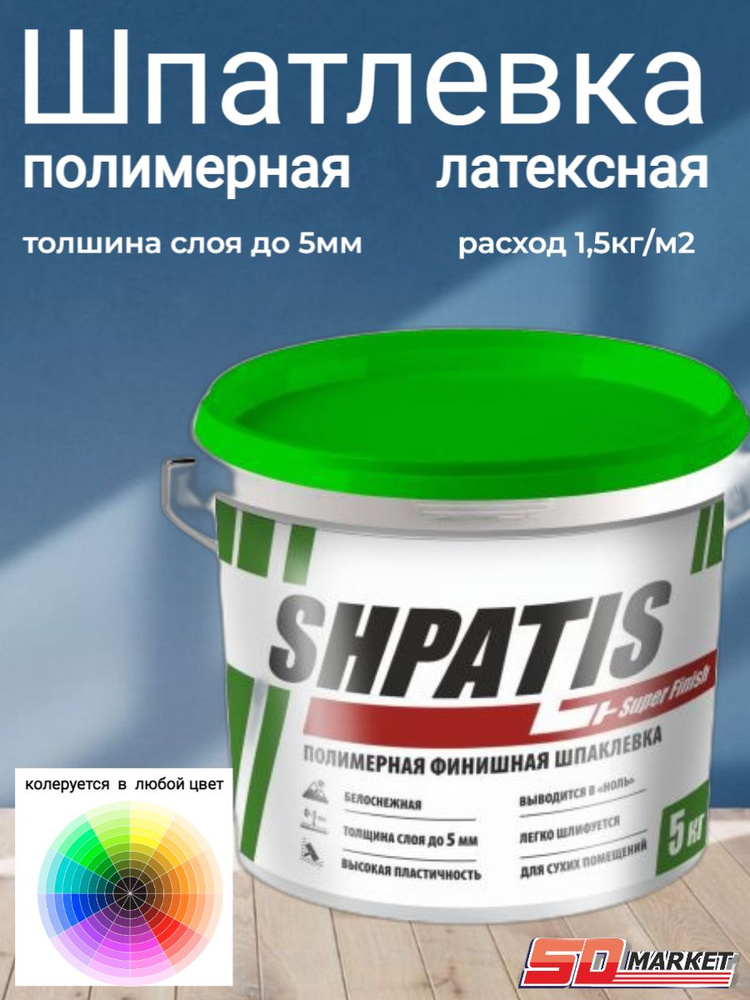 Шпатлевка для стен готовая латексная SHPATIS SuperFinish 5кг ведро  #1