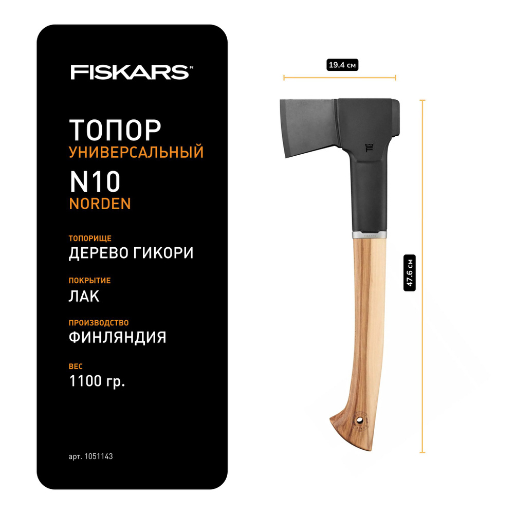 Топор FISKARS Norden N10, универсальный #1