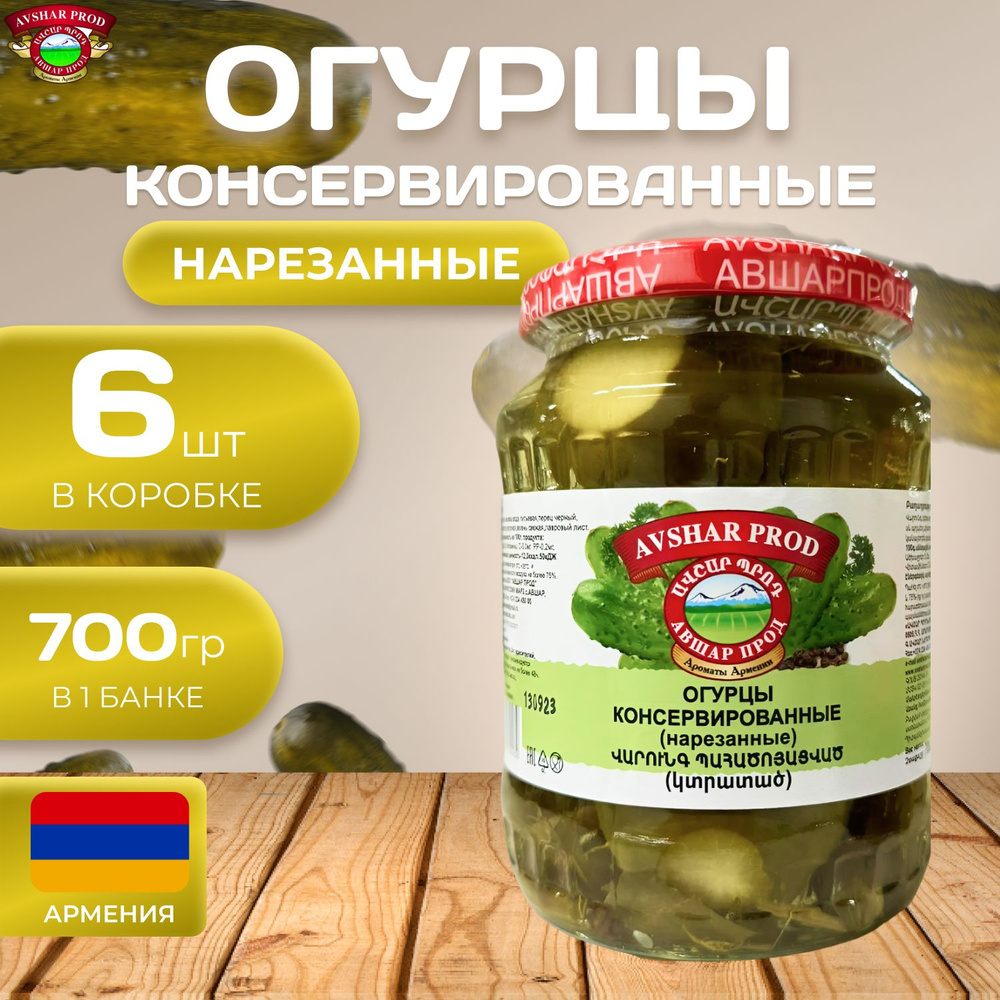 Огурцы консервированные "нарезанные" 6 шт. по 700 гр. (4200 гр.)  #1