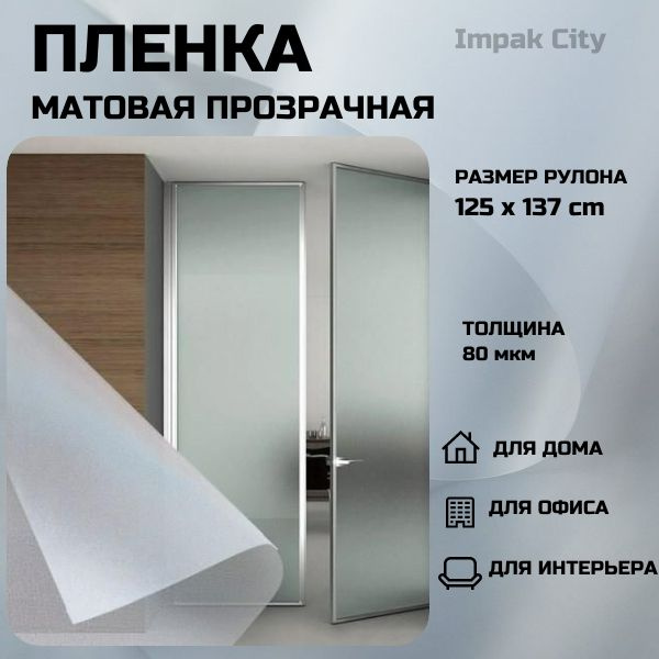 Impak City Пленка солнцезащитная для окон 137х125см #1