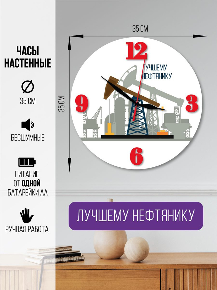 часы настенные нефтянику #1