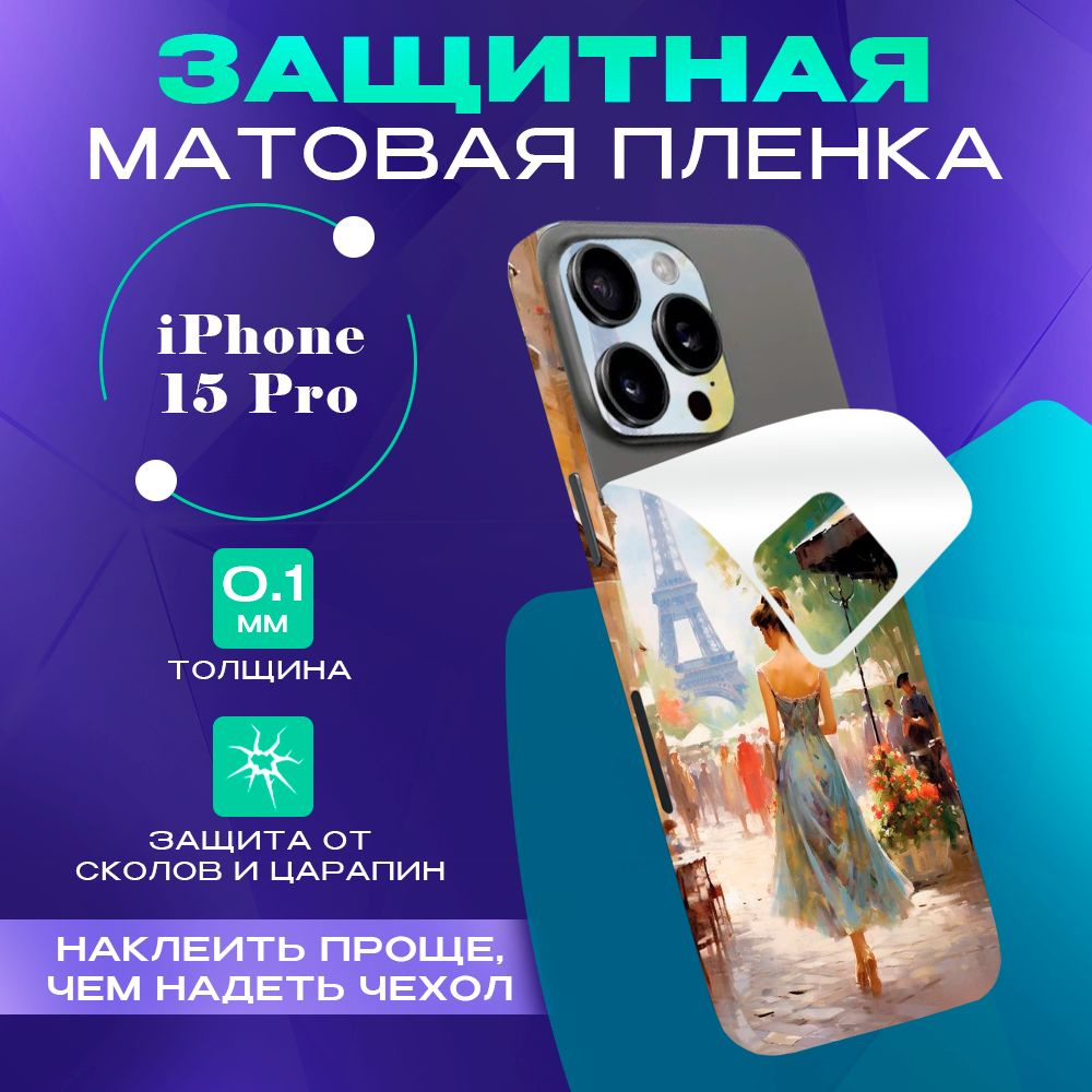 Цветная гидрогелевая пленка на iPhone 15 Pro на крышку #1