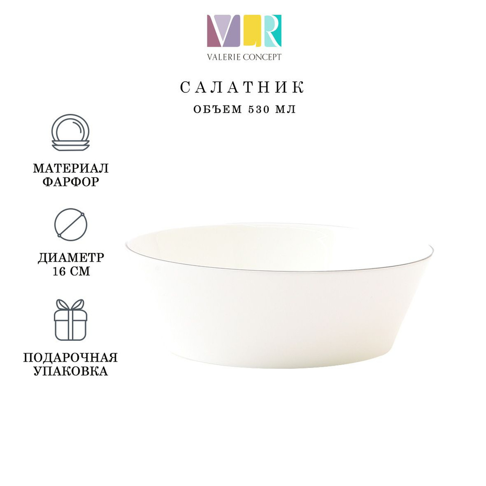 Салатник BOWL белый, фарфоровый, 535 мл #1