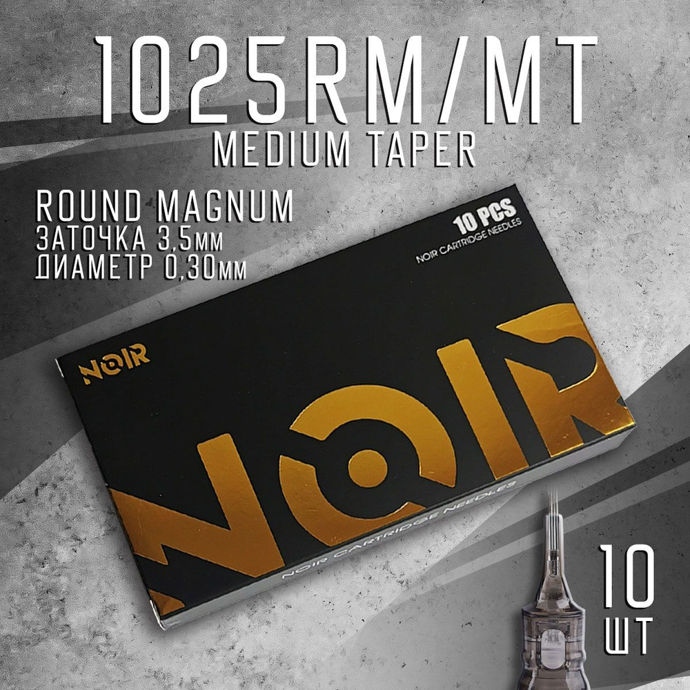 1025RM-2 NOIR Картриджи для тату машинки #1