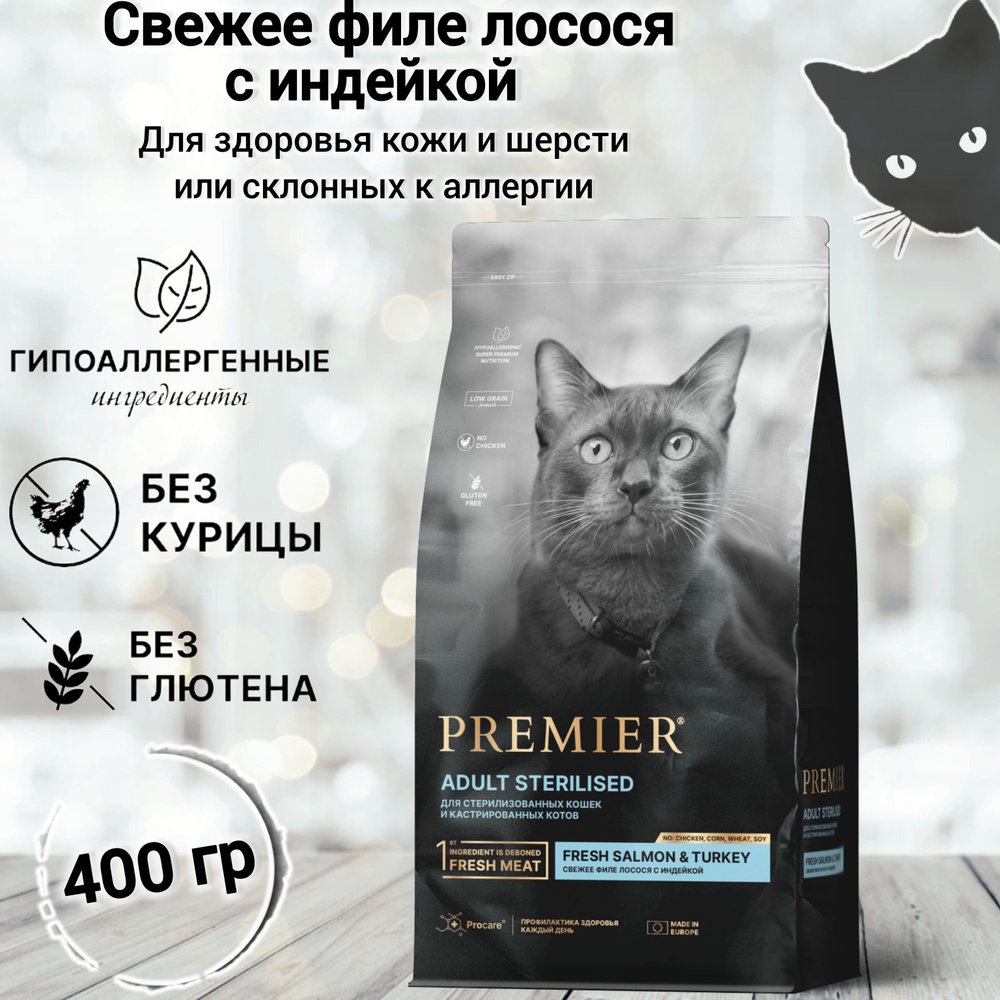 Сухой корм для кошек PREMIER Cat Salmon&Turkey STERILISED (Свежее филе лосося с индейкой для кошек) 400 #1