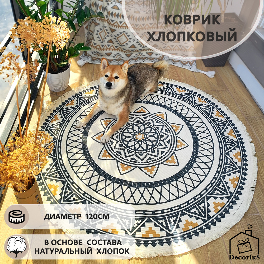 Decoriks Ковер для кухни Геометрический, узоры, Decoriks, 1,2 x 1,2 м  #1