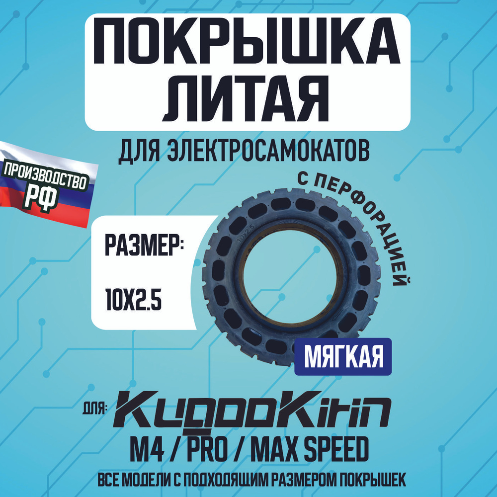 Покрышка литая внедорожная для электросамоката Kugoo m4, m4 pro, maxspeed  #1