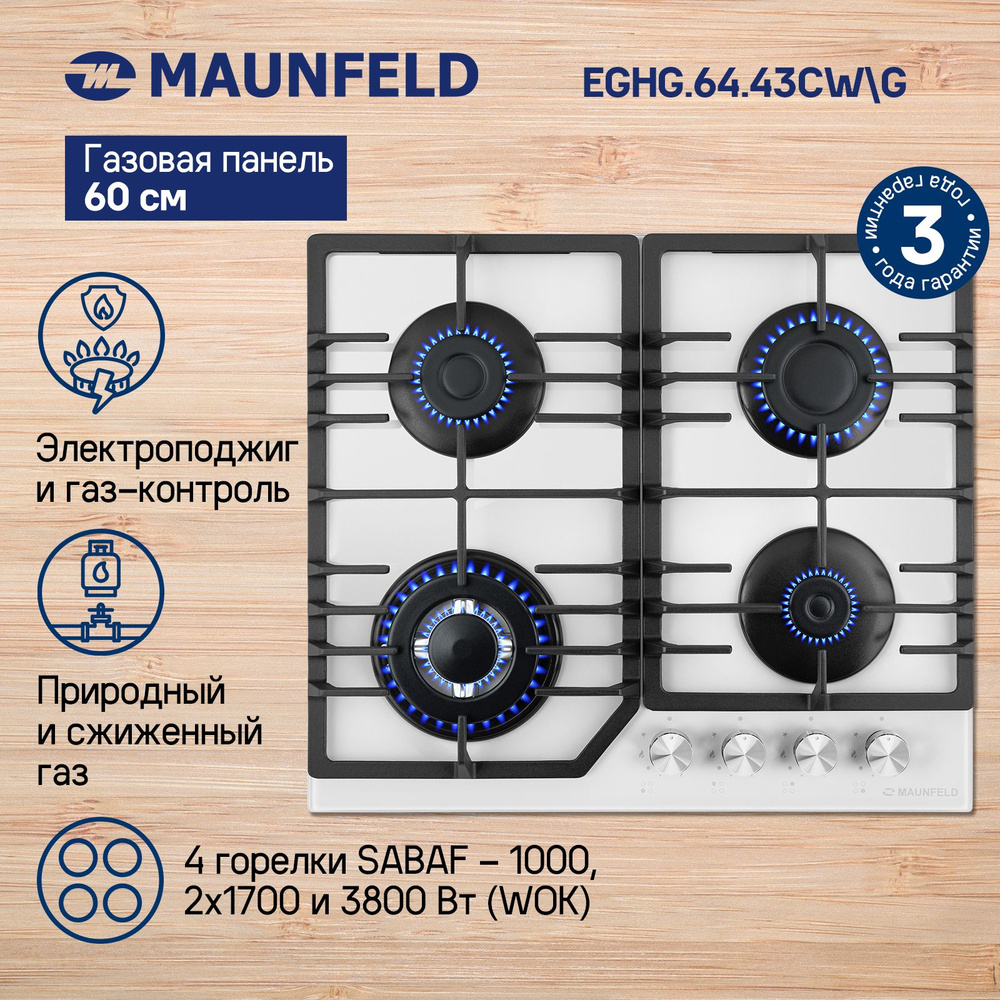 Варочная панель MAUNFELD EGHG.64.43CW/G белый #1