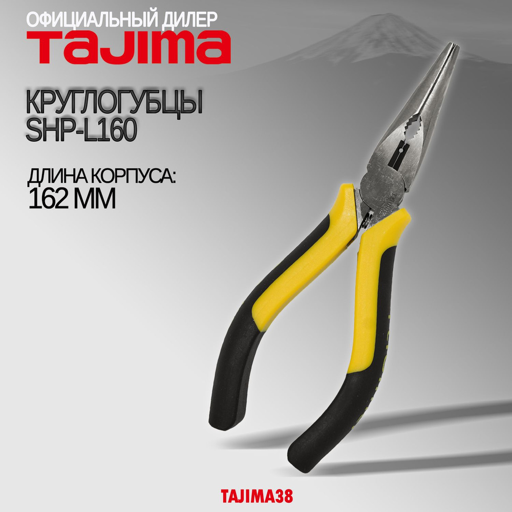 Круглогубцы Tajima SHP-L160 162мм #1