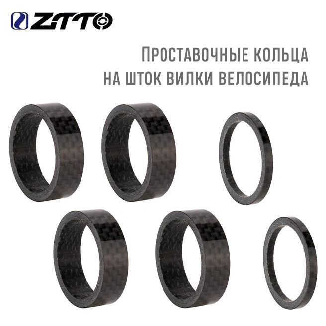 Проставочные кольца ZTTO на шток вилки велосипеда, карбон, комплект 10мм - 4 шт, 3мм - 2 шт  #1