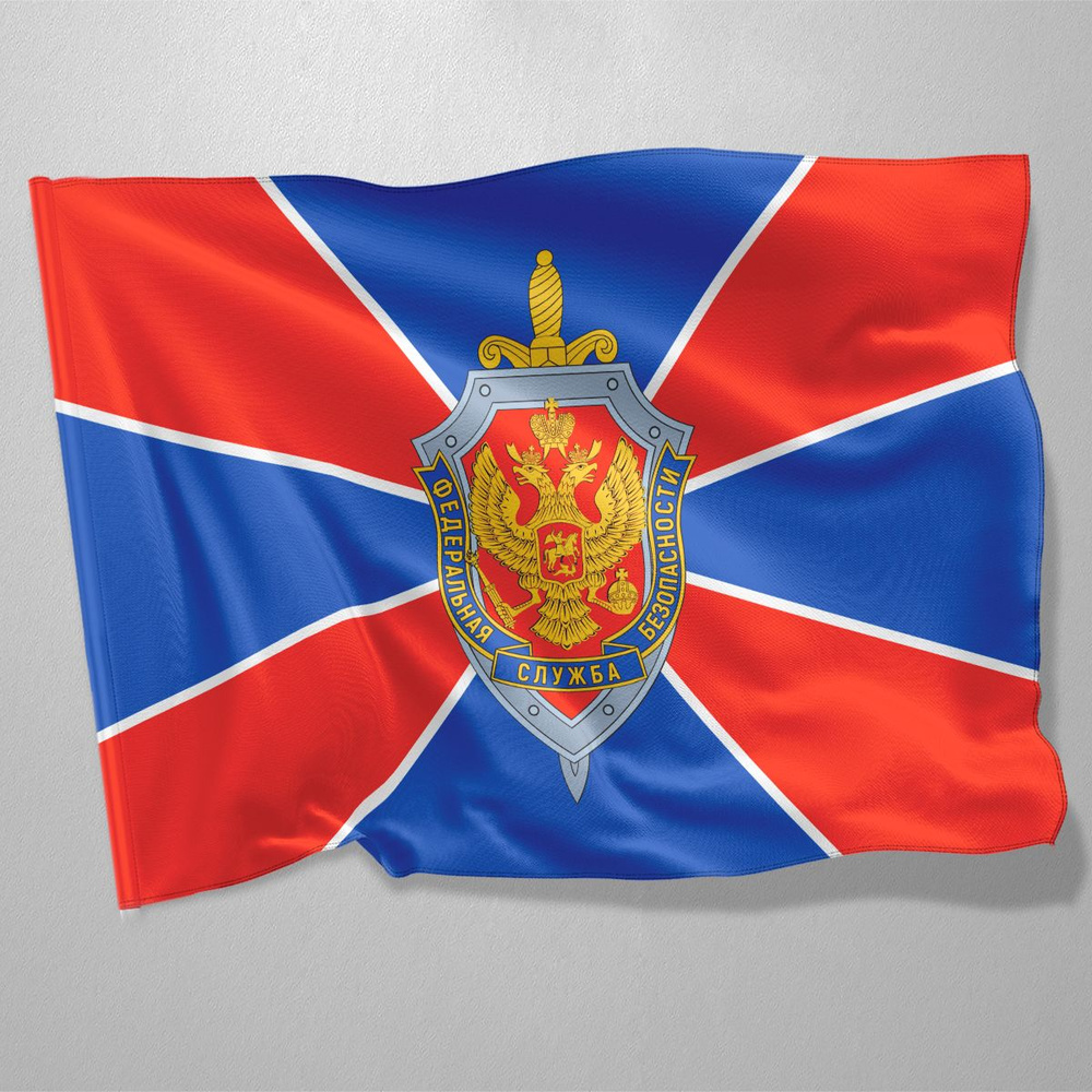 Флаг ФСБ / 90x135 см. #1