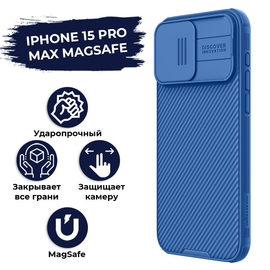 Чехол для iPhone 15 Pro Max Nillkin MagSafe противоударный, с усиленными углами и защитой камеры, синий #1