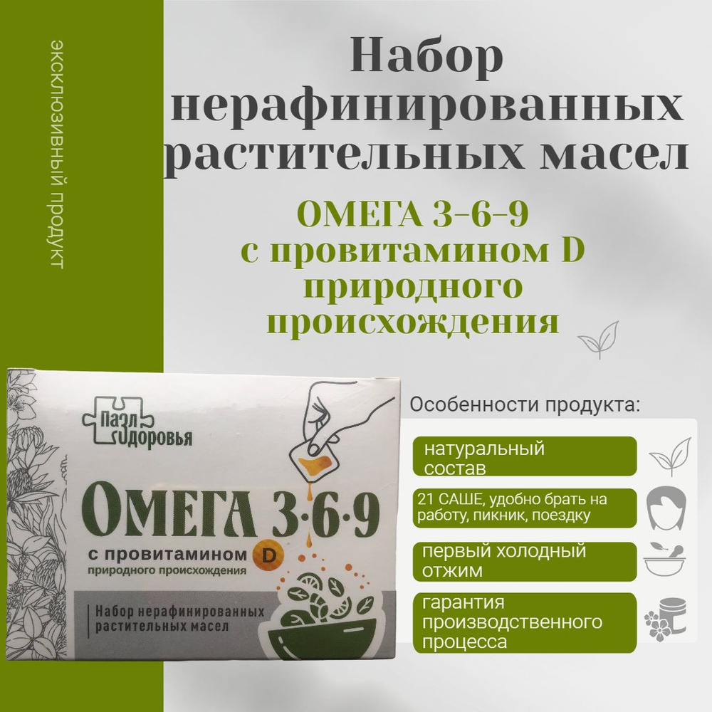 Набор масел ОМЕГА 3-6-9 с провитамином D природного происхождения  #1