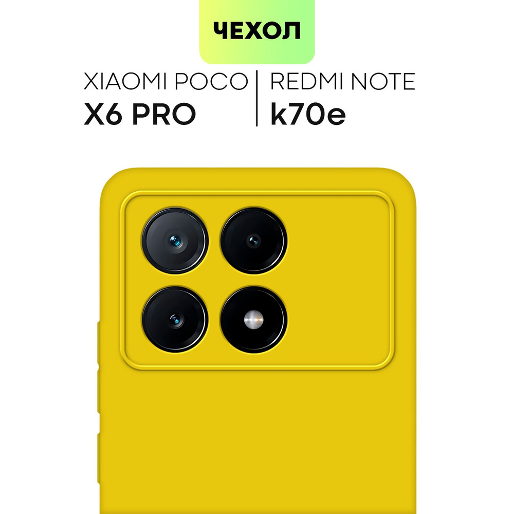 Чехол для Poco X6 Pro (Поко Х6 Про), тонкая накладка BROSCORP из качественного силикона с матовым покрытием #1