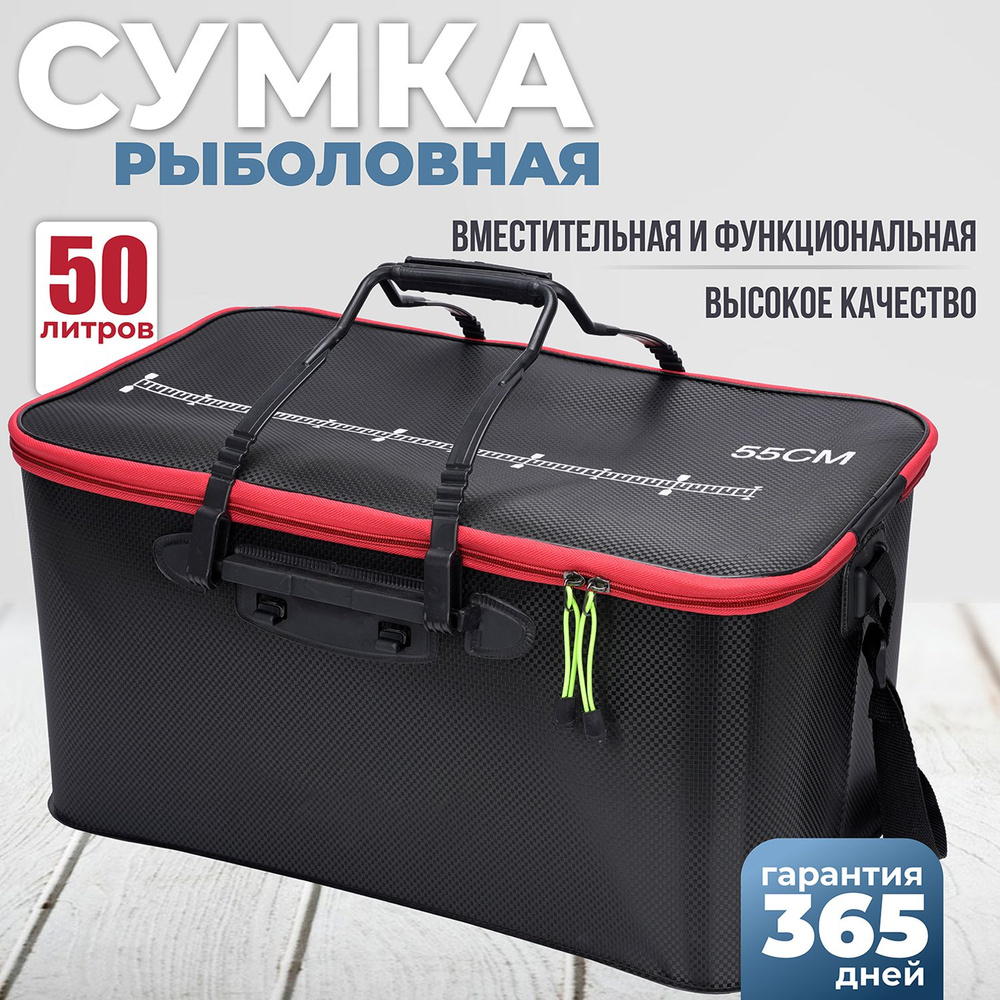 Сумка рыболовная KIMOTO SX-55, 50 л, 55 х 32 х 29 см #1