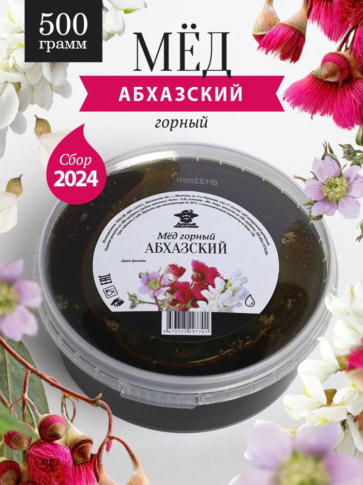 Абхазский горный мед 500 г #1