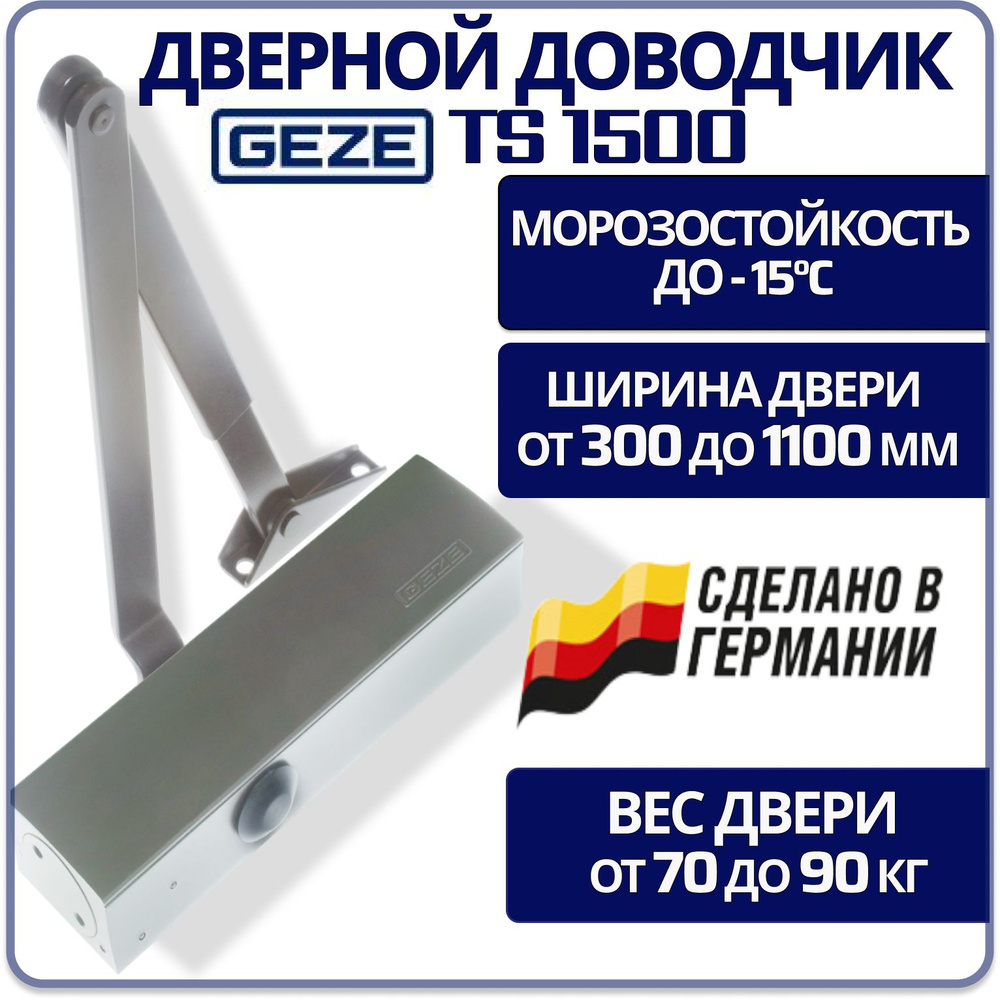 Доводчик дверной GEZE TS1500 EN3/4 #1