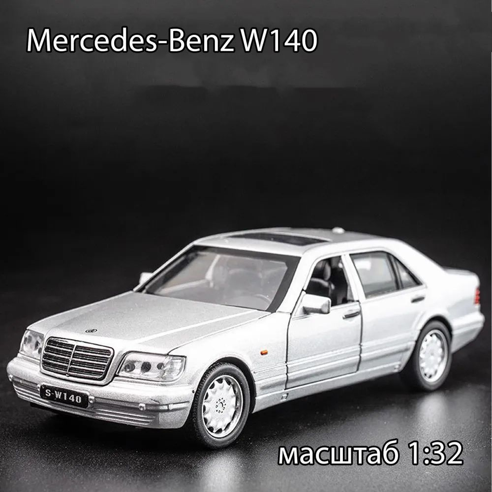 Машинка металлическая инерционная Mercedes-Benz S-Class W140 серебро длина 16см масштаб 1:32, модель #1