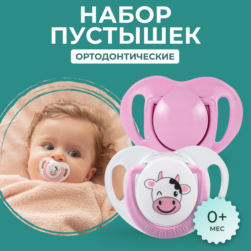 Соска для новорожденных 0 MAMAJOO силиконовая, набор 2 шт #1