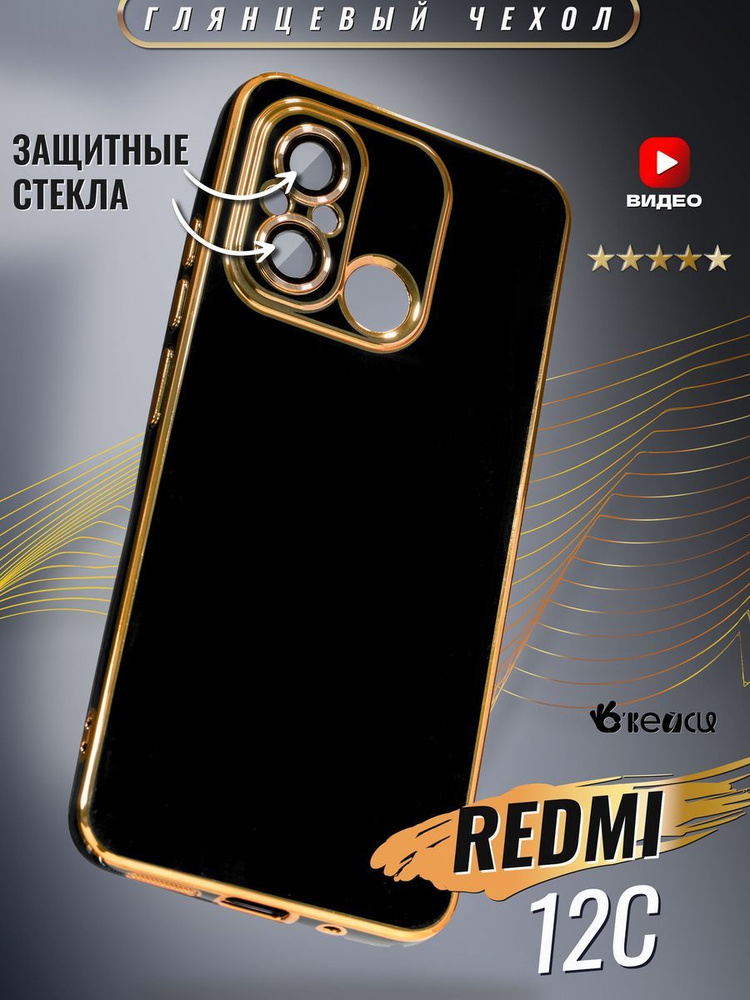 Чехол на Xiaomi Redmi 12C/11A/Poco C55 #1