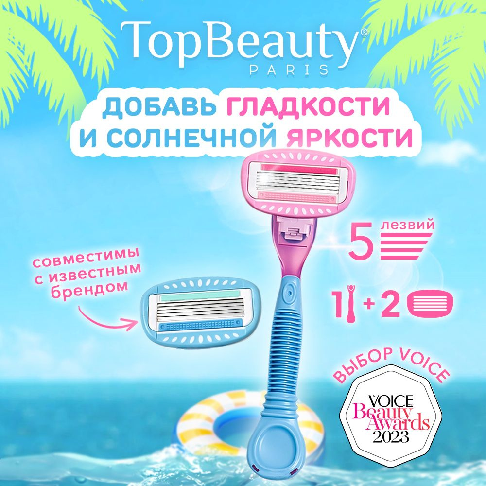 Бритва женская TopBeauty Paris розовая + сменные кассеты 2шт. (станок и лезвия для бритвы 2 шт, идеально #1