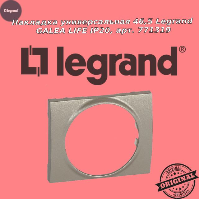 Накладка универсальная 46,5 Legrand GALEA LIFE IP20, арт. 771319 #1