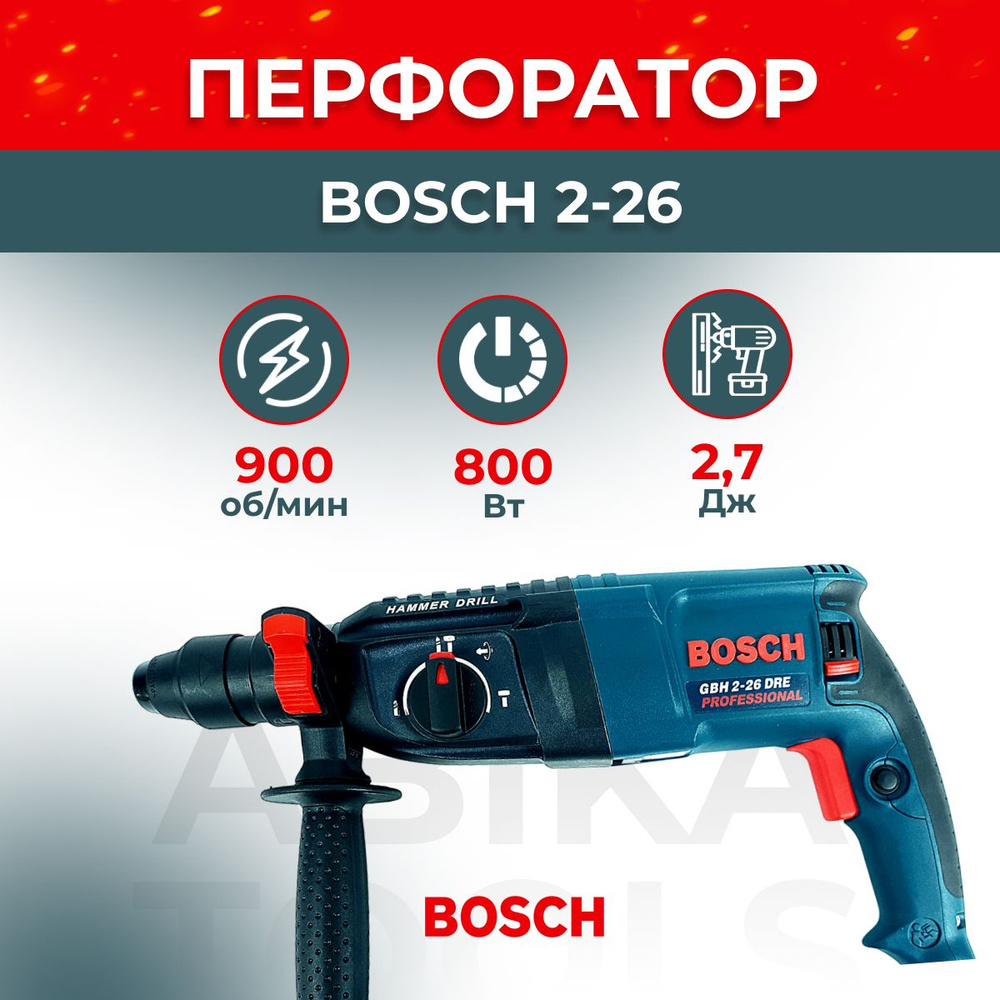 Перфоратор электрический Bosch 2-26 #1