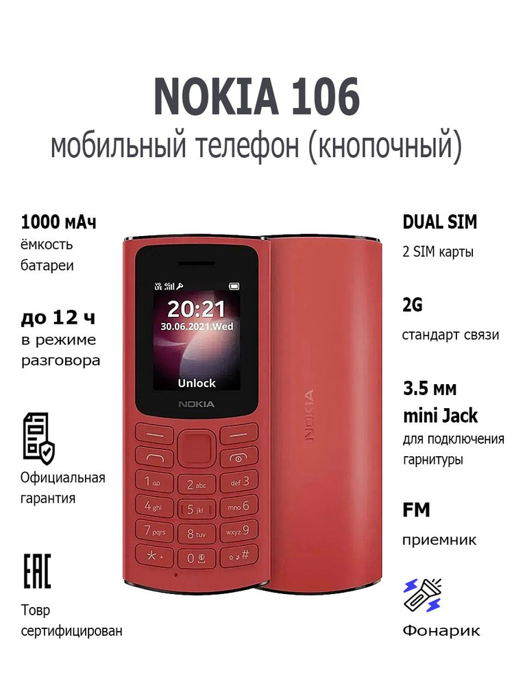 Мобильный телефон (кнопочный) NOKIA 106 TA-1564 DS EAC RED #1