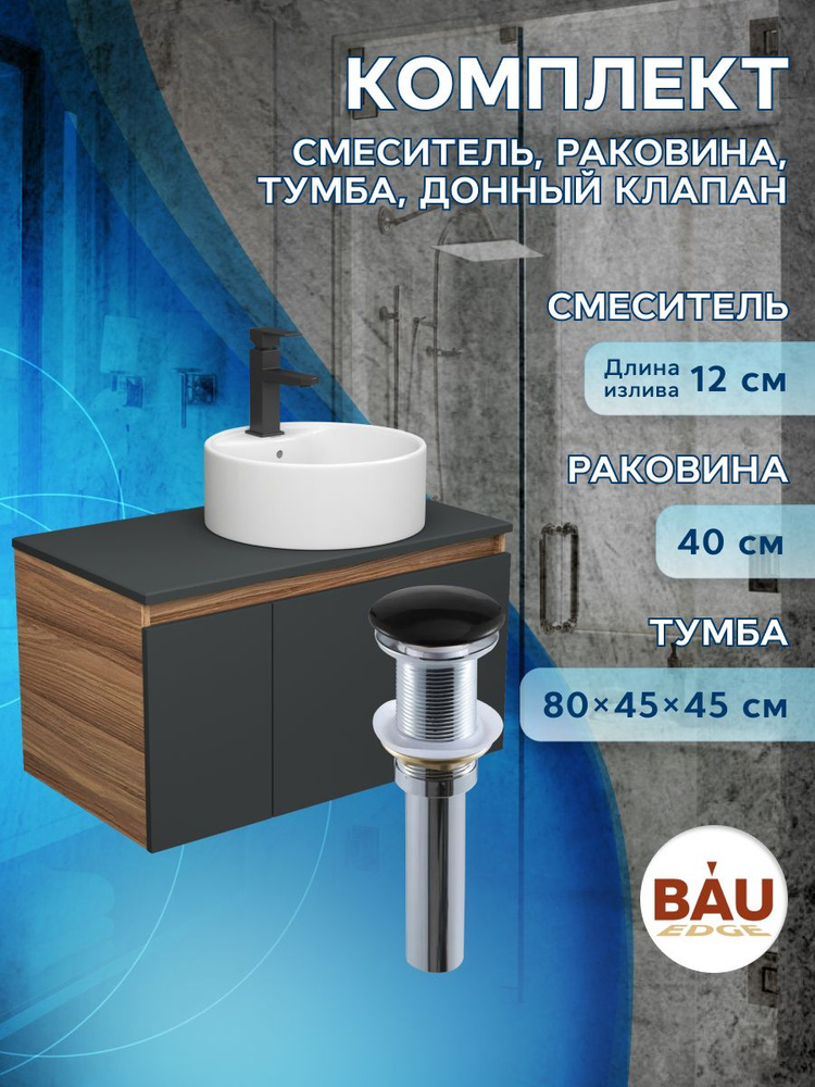 BAUEDGE Тумба под раковину, Dream, 80х45х45 см #1