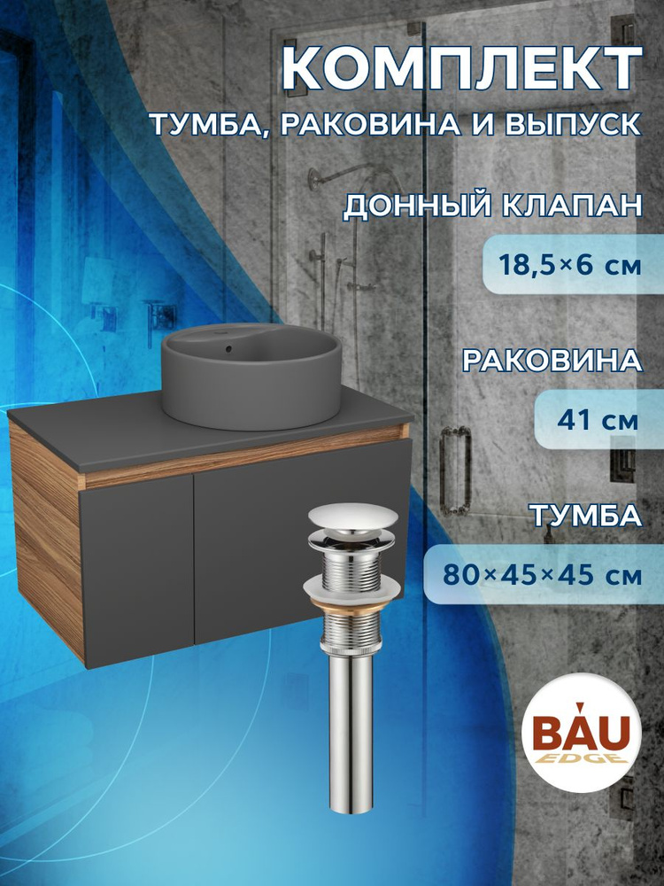 Комплект: тумба Bau Dream Blackwood графит 80, раковина круглая BAU Element D41, темно-серая, выпуск #1