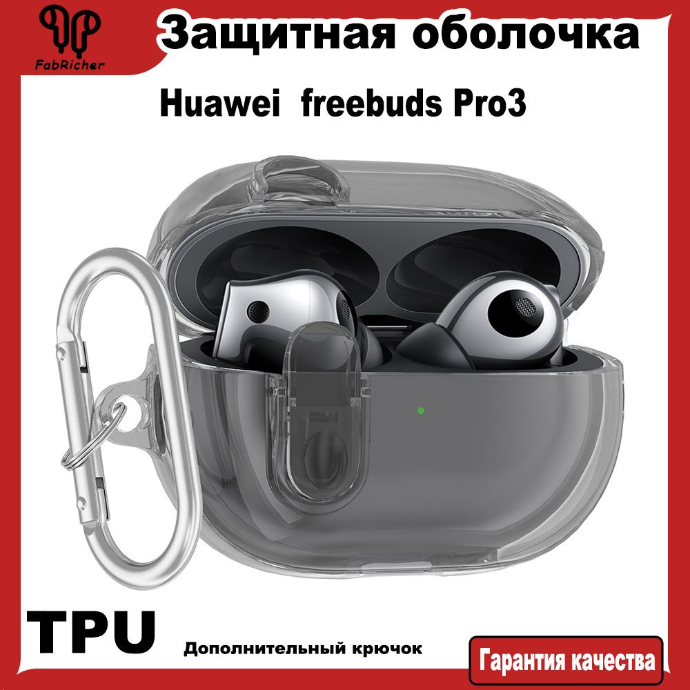 Защитный чехол Huawei freebuds pro3, чехол для наушников, материал TPU, поставляется с крючком  #1