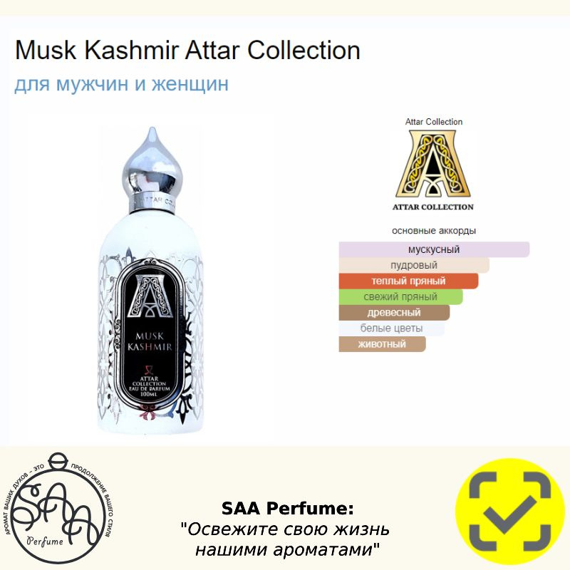 Attar Collection Вода парфюмерная Musk Kashmir 50 мл #1