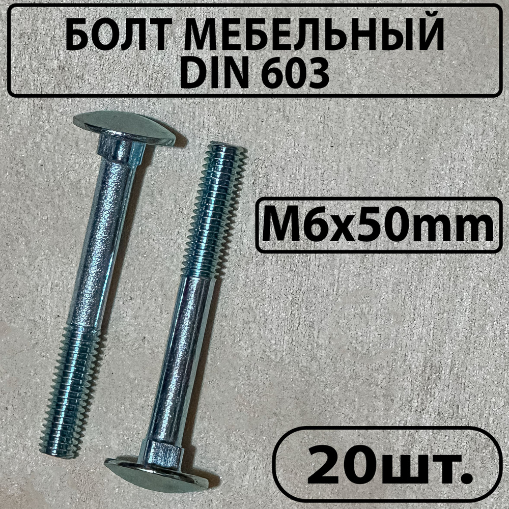 Master Болт M6 x 6 x 50 мм, головка: Полукруглая, 20 шт. 300 г #1