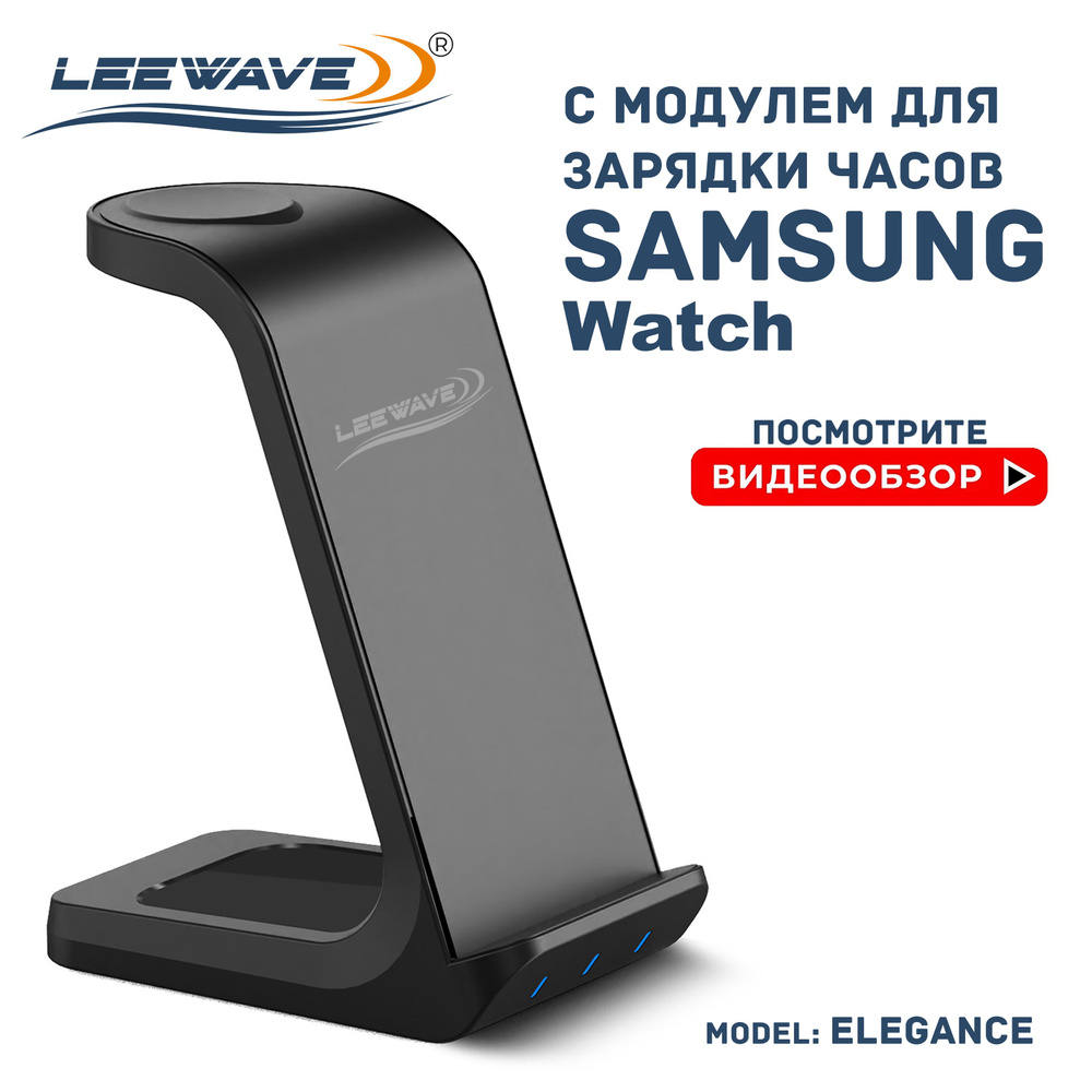 Беспроводная зарядка 3 в 1 для SAMSUNG, док станция (ELEGANCE model) Черная  #1