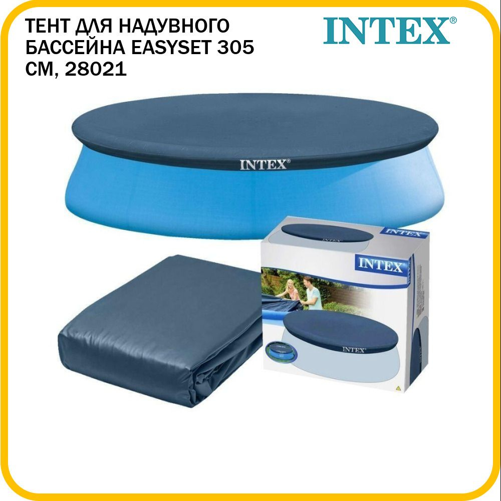 Тент для бассейна надувного Intex EasySet 305 см, 28021 #1